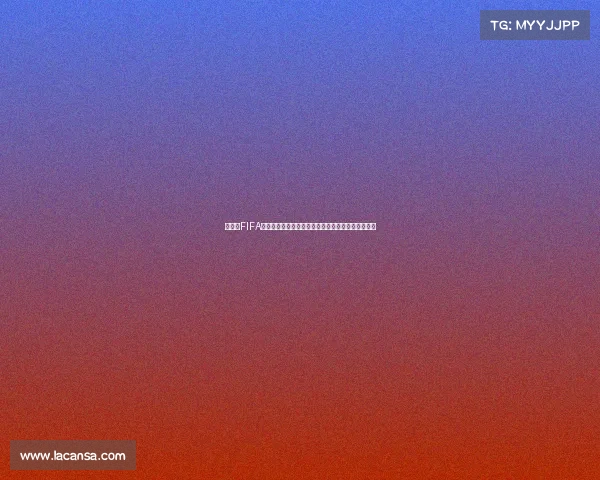 免费送FIFA世界杯账号限时领取活动火爆开启名额有限速来抢中